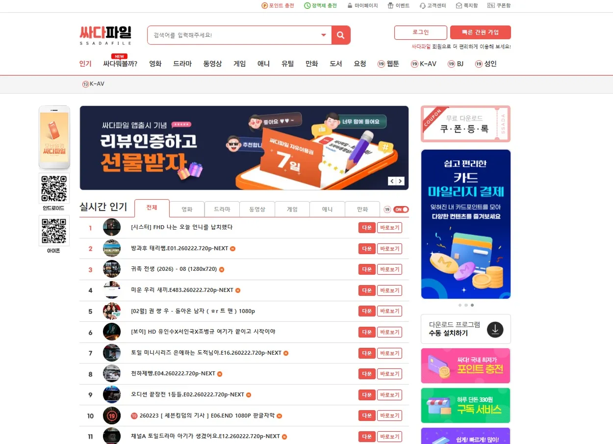 싸다파일 사이트 메인화면 미리보기